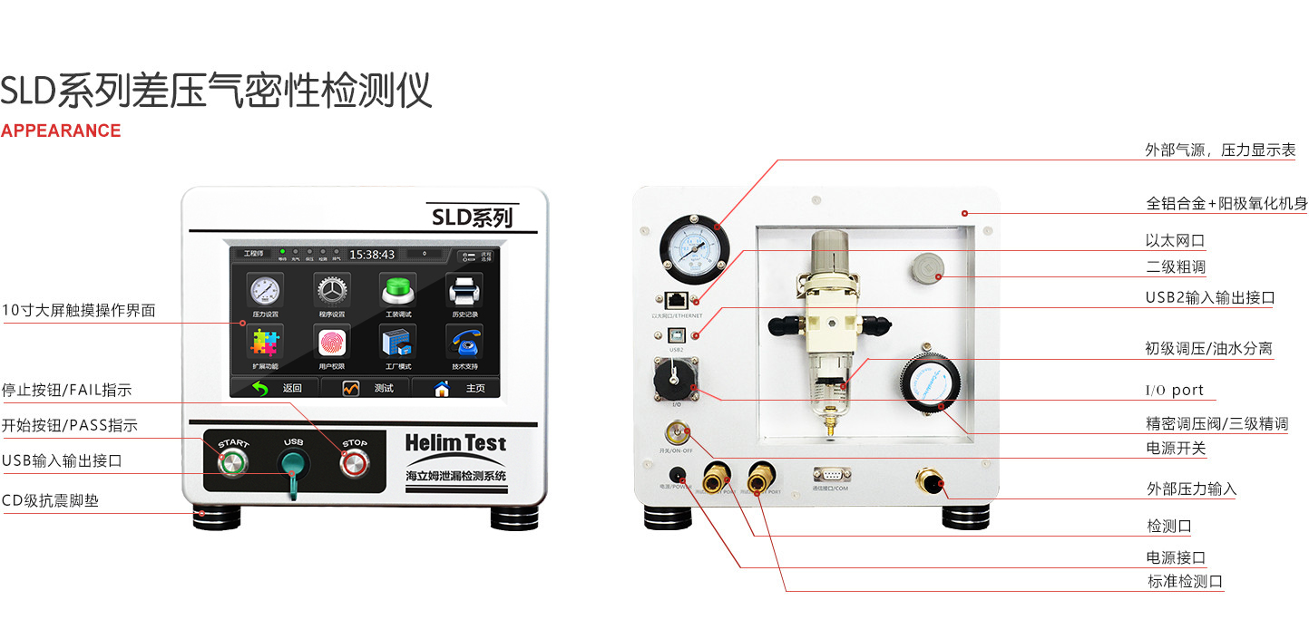 SLD差压气密性检测仪