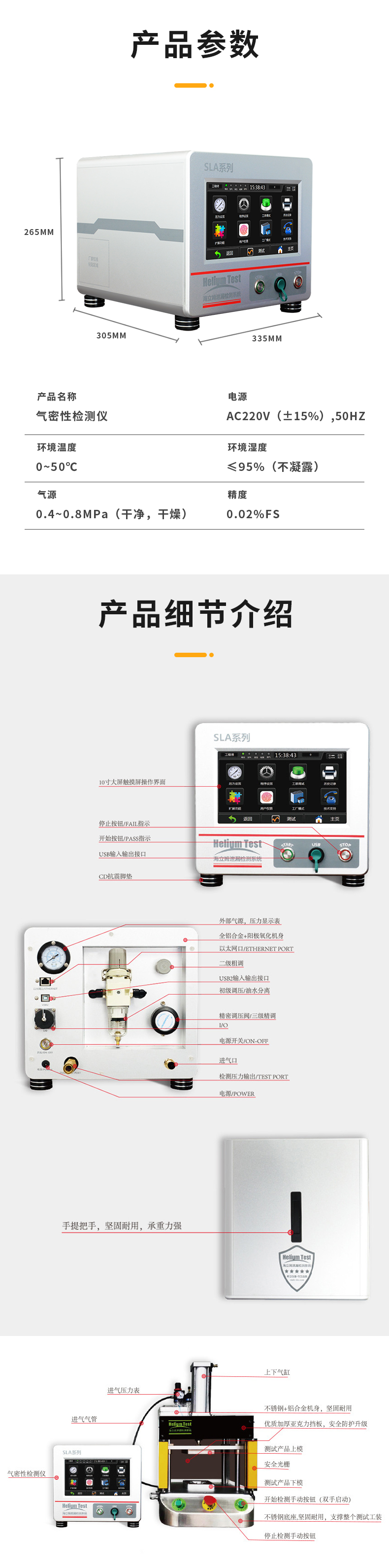 直压气密性检测仪参数